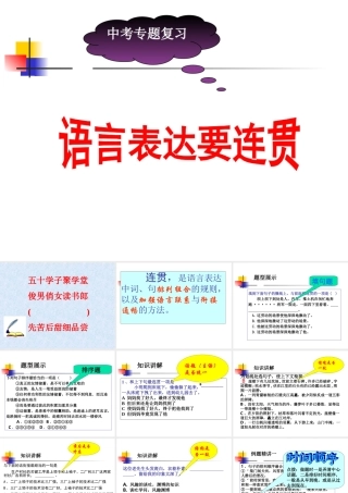 中考语文语言要连贯课件
