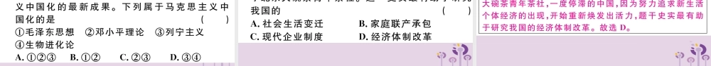 (玉林专版)八年级历史下册 第三单元 中国特色社会主义道路小结习题课件 新人教版 课件