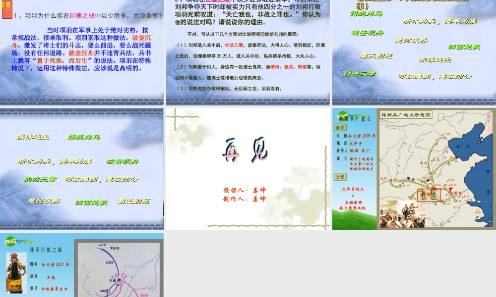 七年级历史上册 第11课(伐无道，诛暴秦)课件 人教新课标版 课件