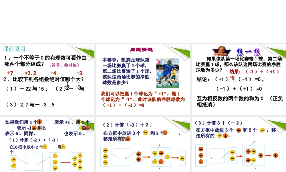 七年级数学上册 2-4(有理数的加法)课件 北师大版 课件