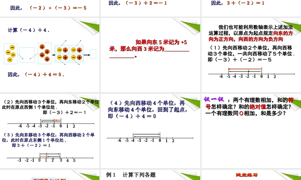 七年级数学上册 2-4(有理数的加法)课件 北师大版 课件