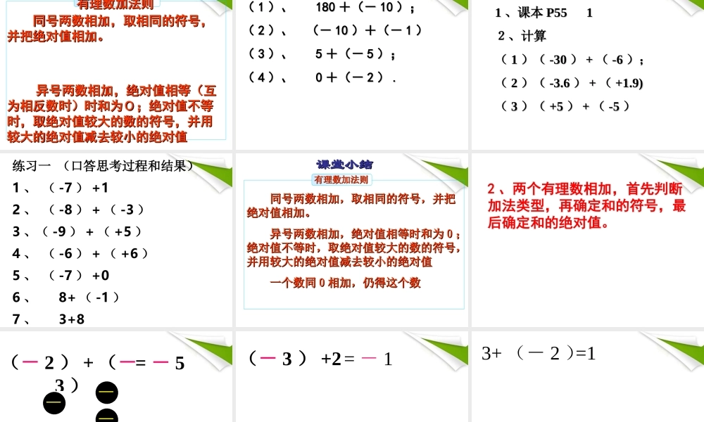 七年级数学上册 2-4(有理数的加法)课件 北师大版 课件