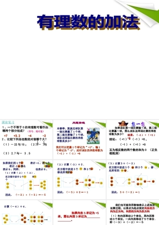 七年级数学上册 2-4(有理数的加法)课件 北师大版 课件