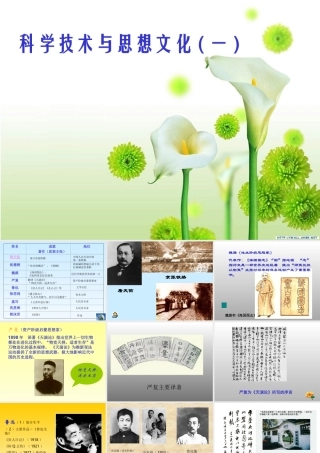 七年级历史科学技术与思想文化课件(一)1鲁教版 课件