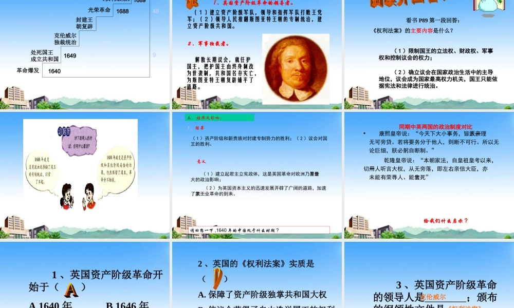 九年级历史上册 第13课英国资产阶级革命课件 华东师大版 课件