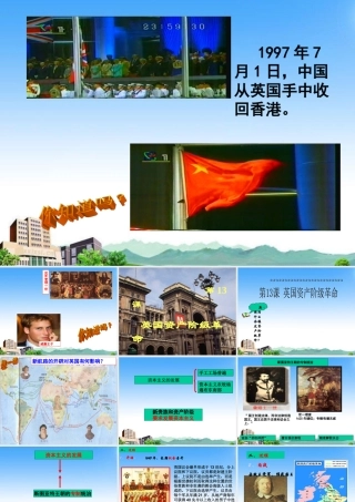 九年级历史上册 第13课英国资产阶级革命课件 华东师大版 课件