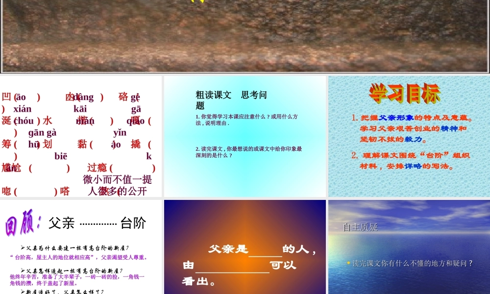 (台阶)课件7 八年级语文上册第二单元(台阶)课件7套人教版 八年级语文上册第二单元(台阶)课件7套人教版