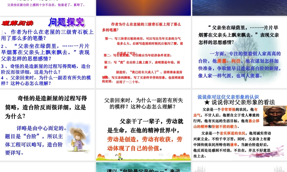 (台阶)课件7 八年级语文上册第二单元(台阶)课件7套人教版 八年级语文上册第二单元(台阶)课件7套人教版