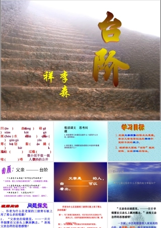 (台阶)课件7 八年级语文上册第二单元(台阶)课件7套人教版 八年级语文上册第二单元(台阶)课件7套人教版