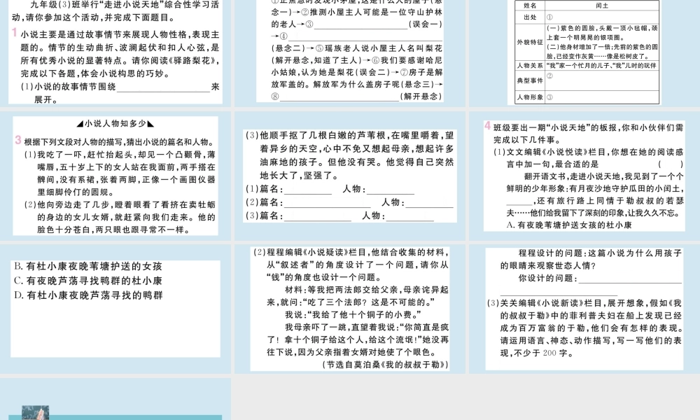 (贵州专版)九年级语文上册 第四单元 综合性学习：走进小说天地作业课件 新人教版 课件