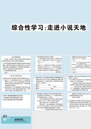 (贵州专版)九年级语文上册 第四单元 综合性学习：走进小说天地作业课件 新人教版 课件