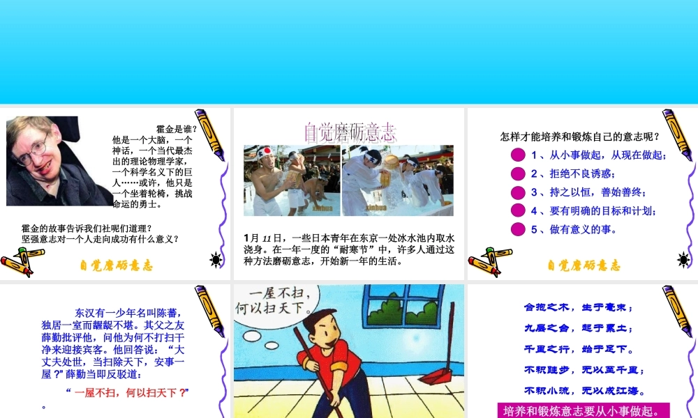 七年级政治自觉磨砺意志 七年级政治下：第三课 走向自立人生 课件人教版新课标