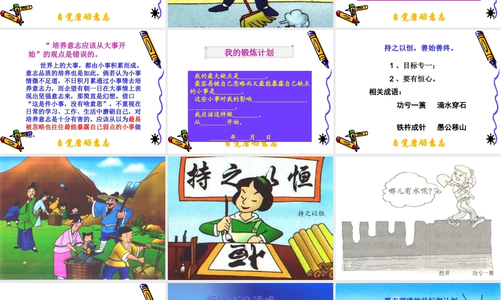 七年级政治自觉磨砺意志 七年级政治下：第三课 走向自立人生 课件人教版新课标