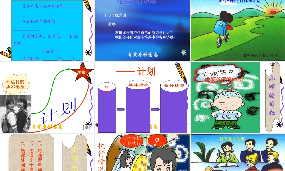 七年级政治自觉磨砺意志 七年级政治下：第三课 走向自立人生 课件人教版新课标