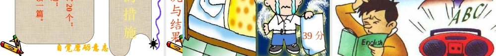 七年级政治自觉磨砺意志 七年级政治下：第三课 走向自立人生 课件人教版新课标
