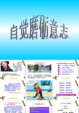 七年级政治自觉磨砺意志 七年级政治下：第三课 走向自立人生 课件人教版新课标