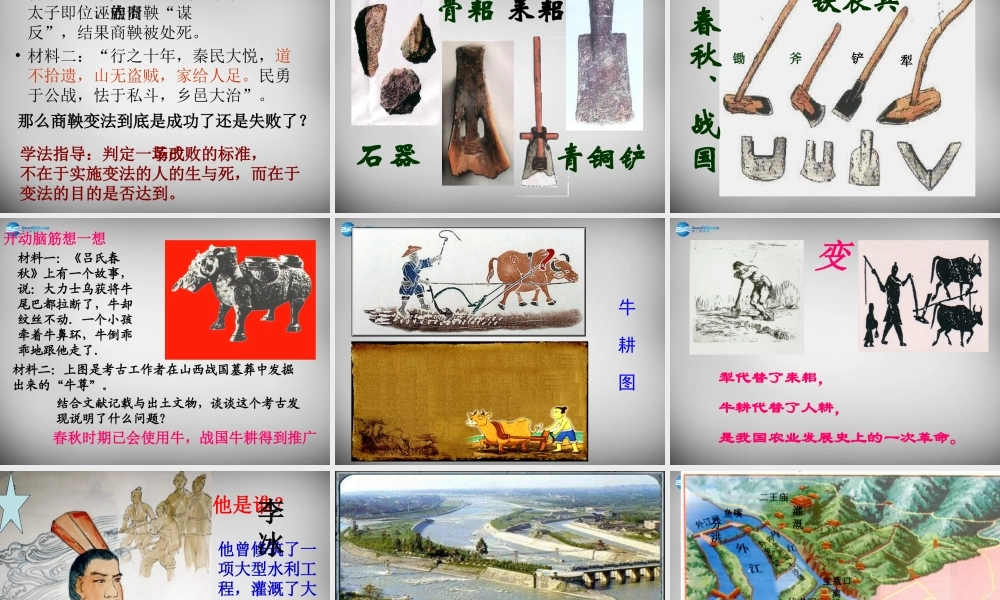 七年级历史上册 第7课 商鞅变法与秦统一六国课件 中华书局版 课件