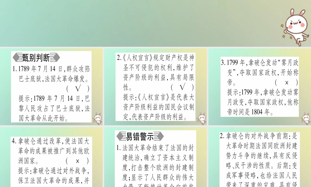 九年级历史上册 第4单元 欧美主要国家的资产阶级革命 第17课 法国大革命课件 中华书局版 课件