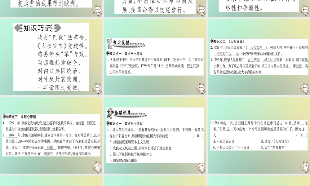 九年级历史上册 第4单元 欧美主要国家的资产阶级革命 第17课 法国大革命课件 中华书局版 课件