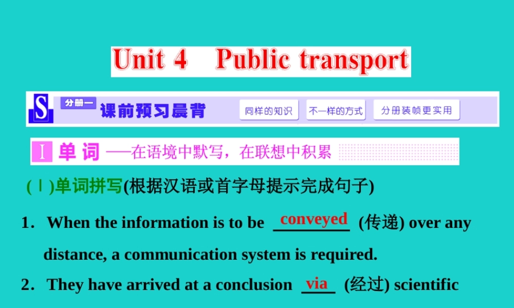 (江苏专用)高考英语一轮复习 Unit 4 Public transport课件(选修7) 课件