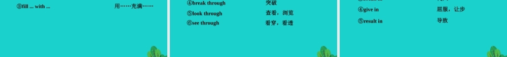 (江苏专用)高考英语一轮复习 Unit 4 Public transport课件(选修7) 课件