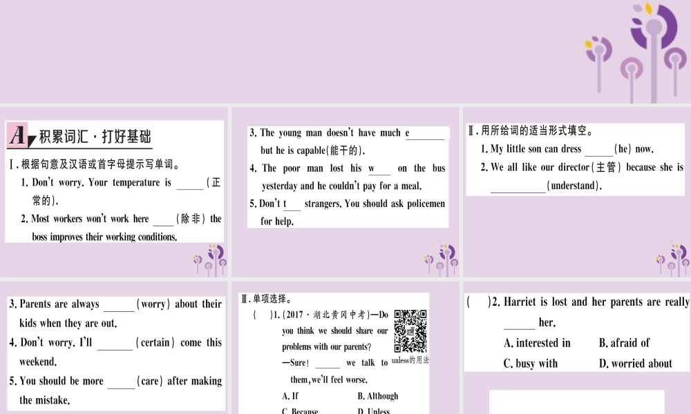 (通用版)八年级英语上册 Unit 10 If you go to the party，you ll have a great time(第5课时)习题课件 (新版)人教新目标版 课件