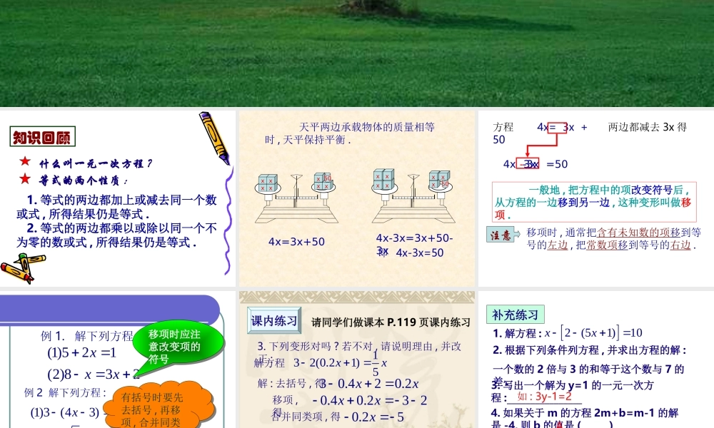 5.2 一元一次方程的解法(1) 七年级上册第五章整套课件 浙教版