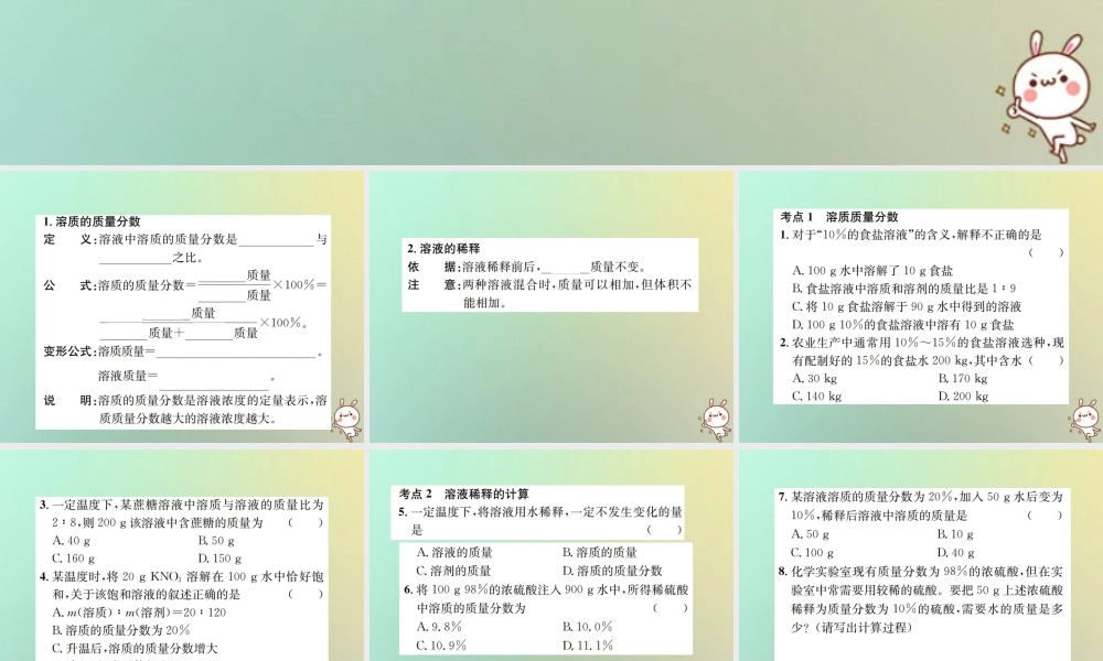 九年级化学下册 第九单元 溶液 课题3 溶液的浓度 第1课时 溶质的质量分数习题课件 (新版)新人教版 课件