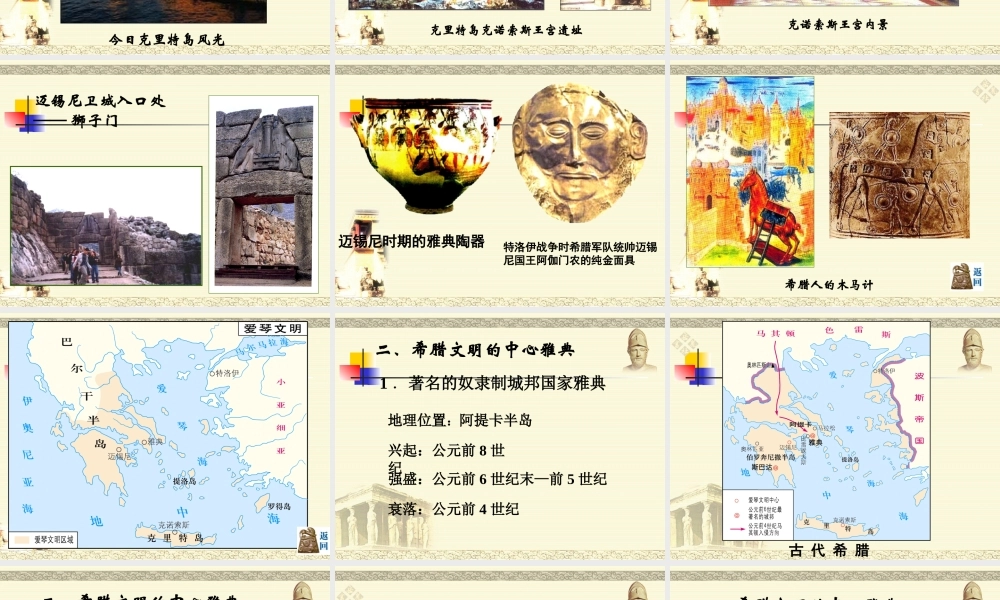 九年级历史上册 第3课 欧洲文明的起源课件 岳麓版 课件