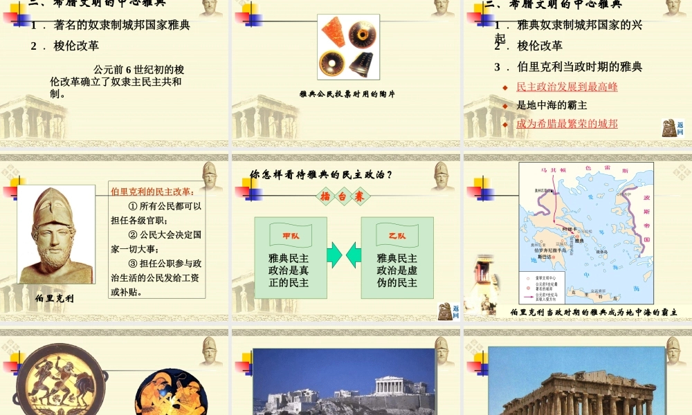 九年级历史上册 第3课 欧洲文明的起源课件 岳麓版 课件