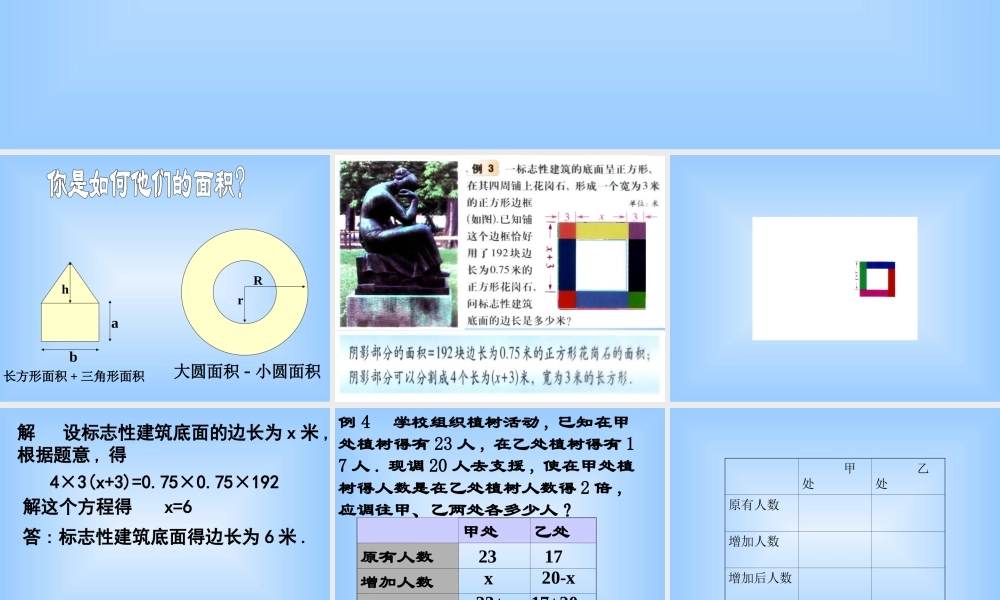 5.3 元一次方程的应用(二)2 浙江省初一数学(上)全部课件整理 浙教版