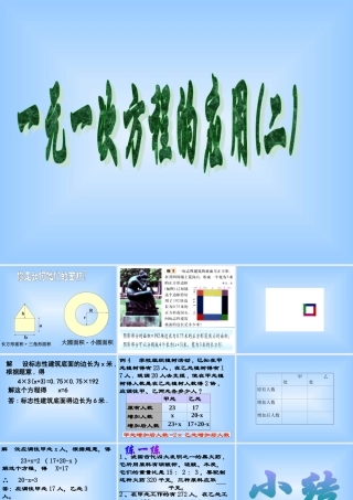 5.3 元一次方程的应用(二)2 浙江省初一数学(上)全部课件整理 浙教版