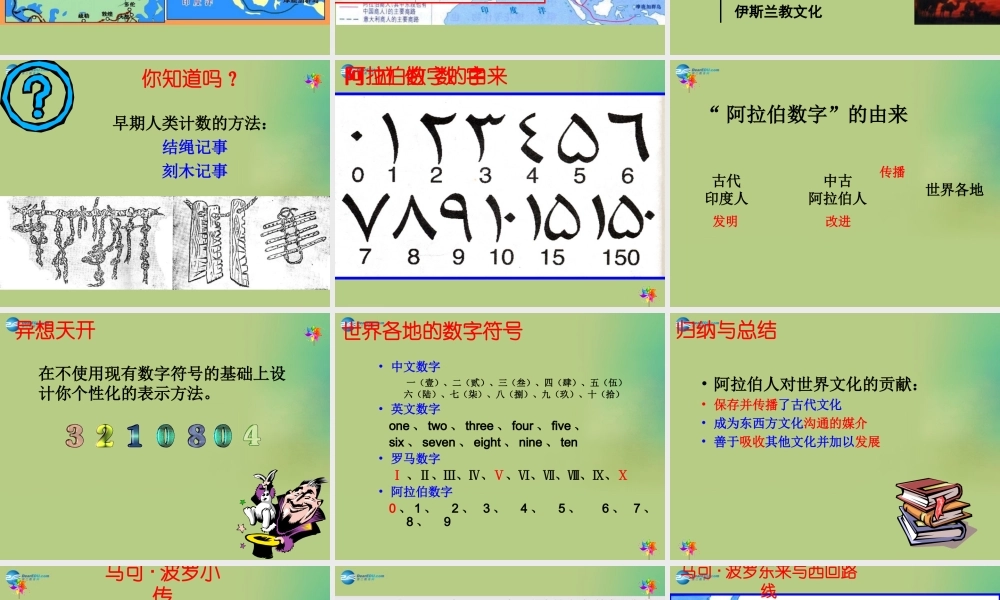 九年级历史上册(第三单元 第7课 东西方文化交流的使者)课件 新人教版 课件