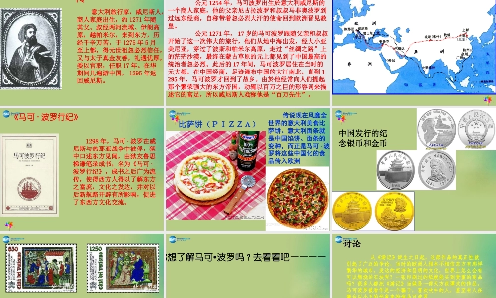 九年级历史上册(第三单元 第7课 东西方文化交流的使者)课件 新人教版 课件