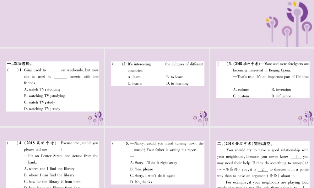 中考英语总复习 第一篇 教材知识梳理篇 组合训练17 九全 Units 3 4(精练)课件