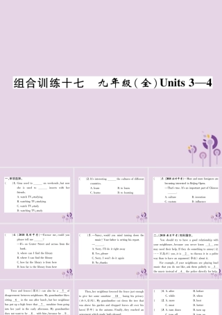 中考英语总复习 第一篇 教材知识梳理篇 组合训练17 九全 Units 3 4(精练)课件
