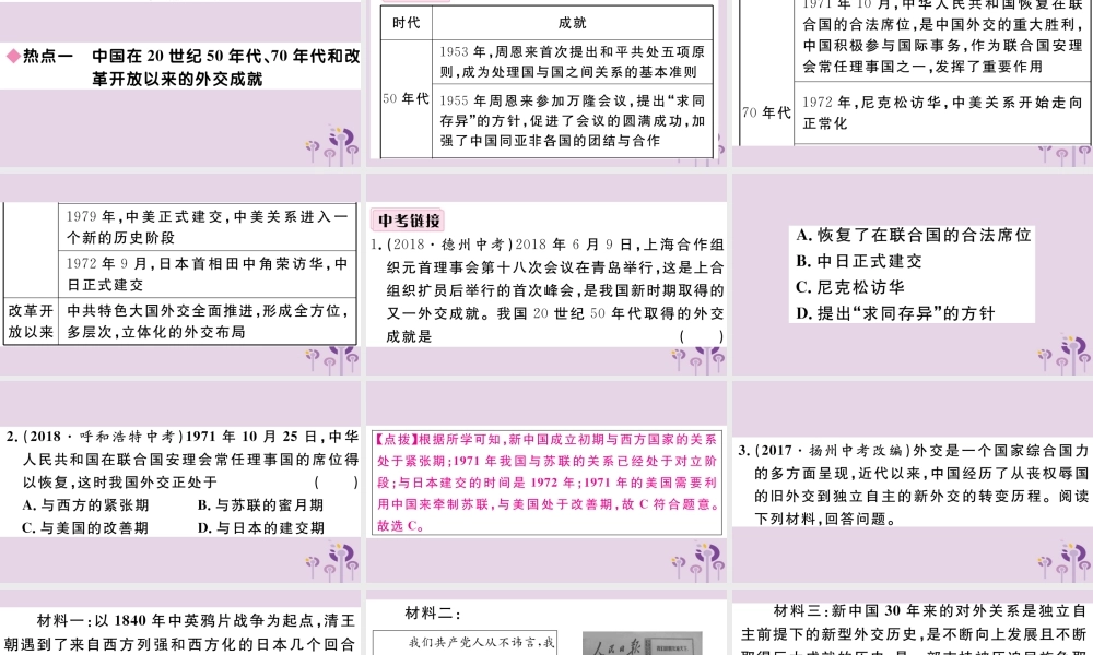 (玉林专版)八年级历史下册 第五、六单元小结习题课件 新人教版 课件