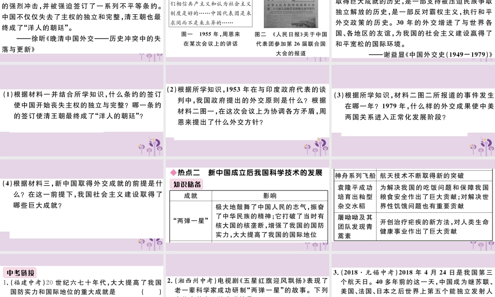 (玉林专版)八年级历史下册 第五、六单元小结习题课件 新人教版 课件