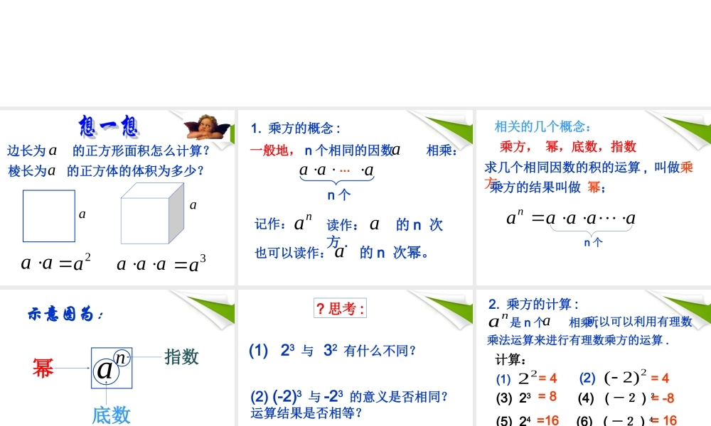 七年级数学上册 -2.11 有理数的乘方课件 华东师大版 课件