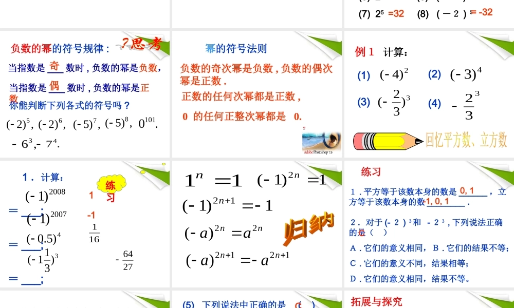 七年级数学上册 -2.11 有理数的乘方课件 华东师大版 课件