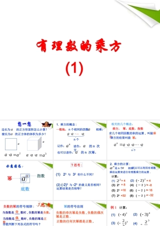七年级数学上册 -2.11 有理数的乘方课件 华东师大版 课件