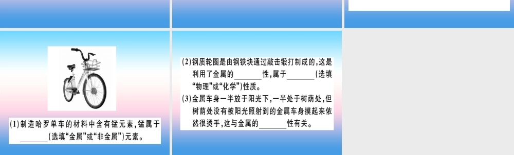 (全国通用版)九年级化学下册 第八单元 金属和金属材料 课题1 金属材料 第1课时 几种重要的金属习题课件 (新版)新人教版 课件