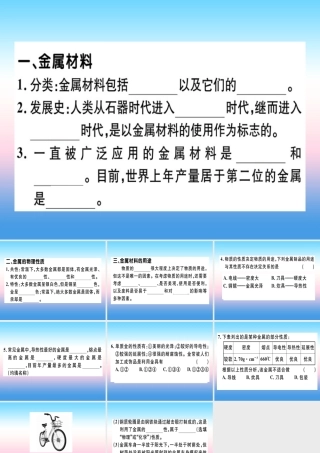 (全国通用版)九年级化学下册 第八单元 金属和金属材料 课题1 金属材料 第1课时 几种重要的金属习题课件 (新版)新人教版 课件