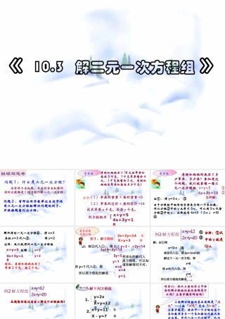 10.3 二元一次方程组代入法1 七年级第十章 二元一次方程组全套课件 苏科版