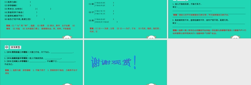 中考语文总复习 第一部分 教材基础自测 八下 古诗文(礼记)二则 大道之行也课件 新人教版 课件