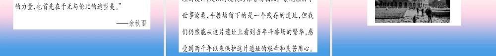 2018秋九年级历史上册 第2单元 古代欧洲文明 第6课 希腊罗马古典文化习题课件 新人教版 课件