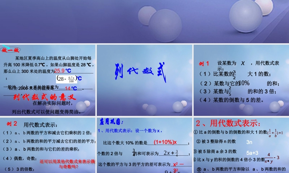 七年级数学上册 3.1 列代数式 3.1.3 列代数式教学课件2 (新版)华东师大版 课件