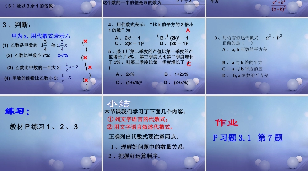 七年级数学上册 3.1 列代数式 3.1.3 列代数式教学课件2 (新版)华东师大版 课件