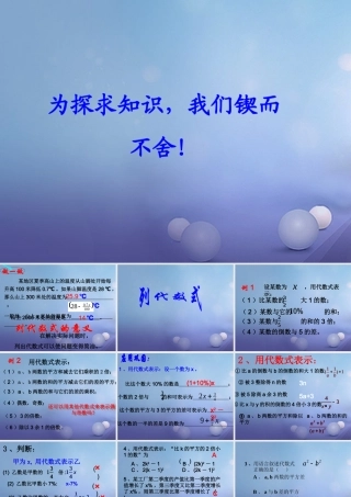 七年级数学上册 3.1 列代数式 3.1.3 列代数式教学课件2 (新版)华东师大版 课件