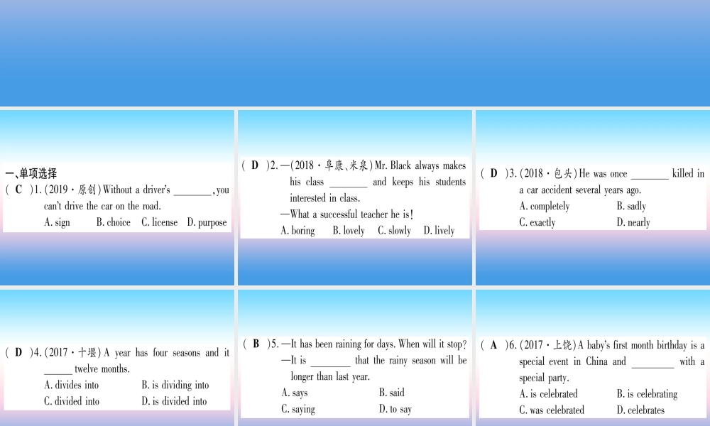 (湖北专用版)版中考英语复习 第一篇 教材系统复习 考点精练十八 九全 Units 5 6实用课件